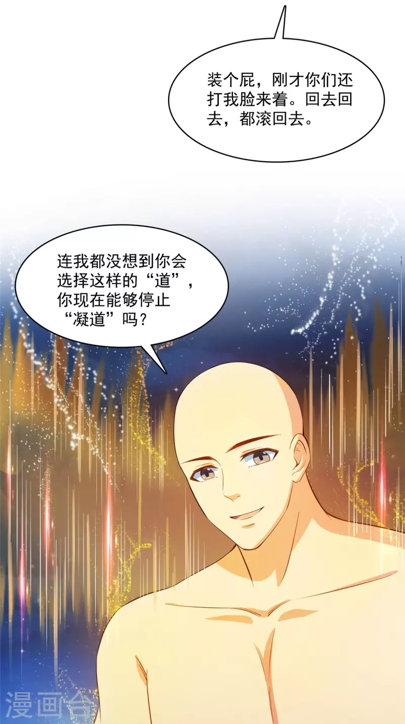 《修真聊天群》漫画最新章节第418话 没错，宋书航是我私生子！免费下拉式在线观看章节第【18】张图片