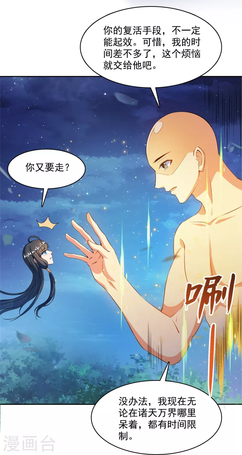 《修真聊天群》漫画最新章节第418话 没错，宋书航是我私生子！免费下拉式在线观看章节第【20】张图片