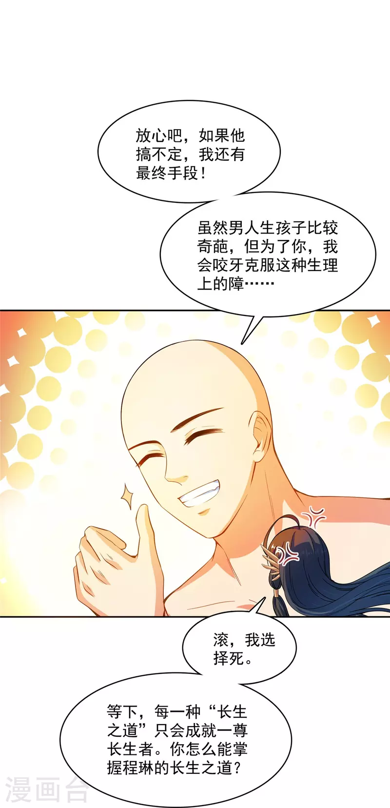 《修真聊天群》漫画最新章节第418话 没错，宋书航是我私生子！免费下拉式在线观看章节第【21】张图片