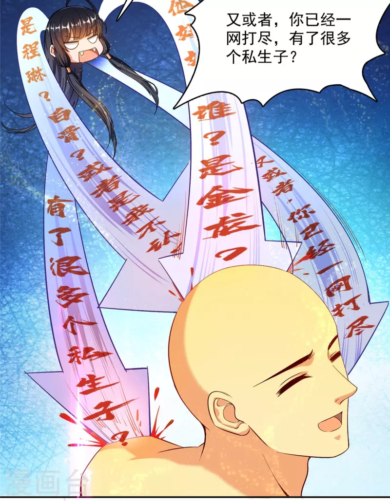 《修真聊天群》漫画最新章节第418话 没错，宋书航是我私生子！免费下拉式在线观看章节第【24】张图片