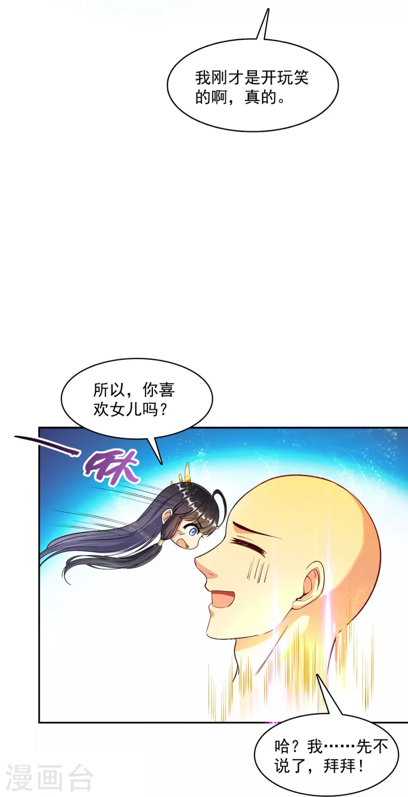 《修真聊天群》漫画最新章节第418话 没错，宋书航是我私生子！免费下拉式在线观看章节第【25】张图片