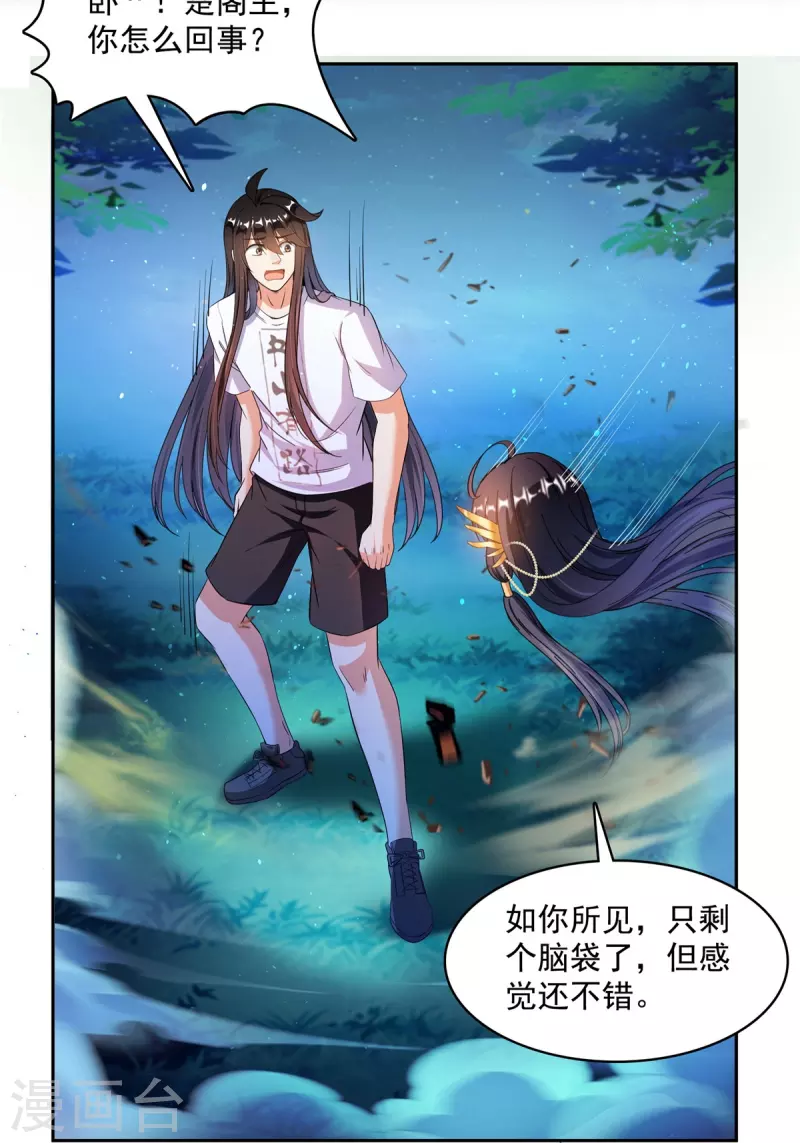 《修真聊天群》漫画最新章节第418话 没错，宋书航是我私生子！免费下拉式在线观看章节第【27】张图片