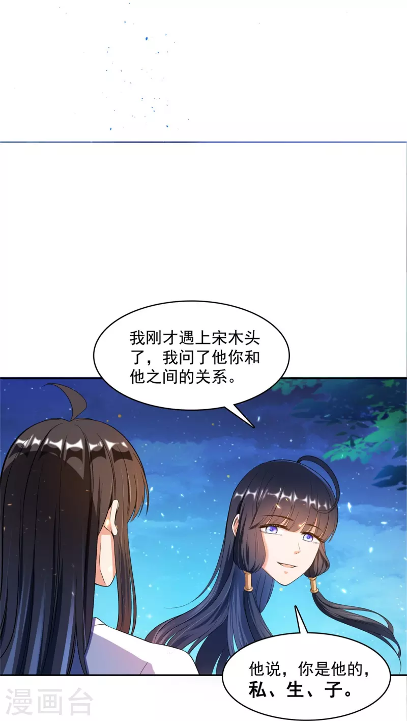 《修真聊天群》漫画最新章节第418话 没错，宋书航是我私生子！免费下拉式在线观看章节第【28】张图片