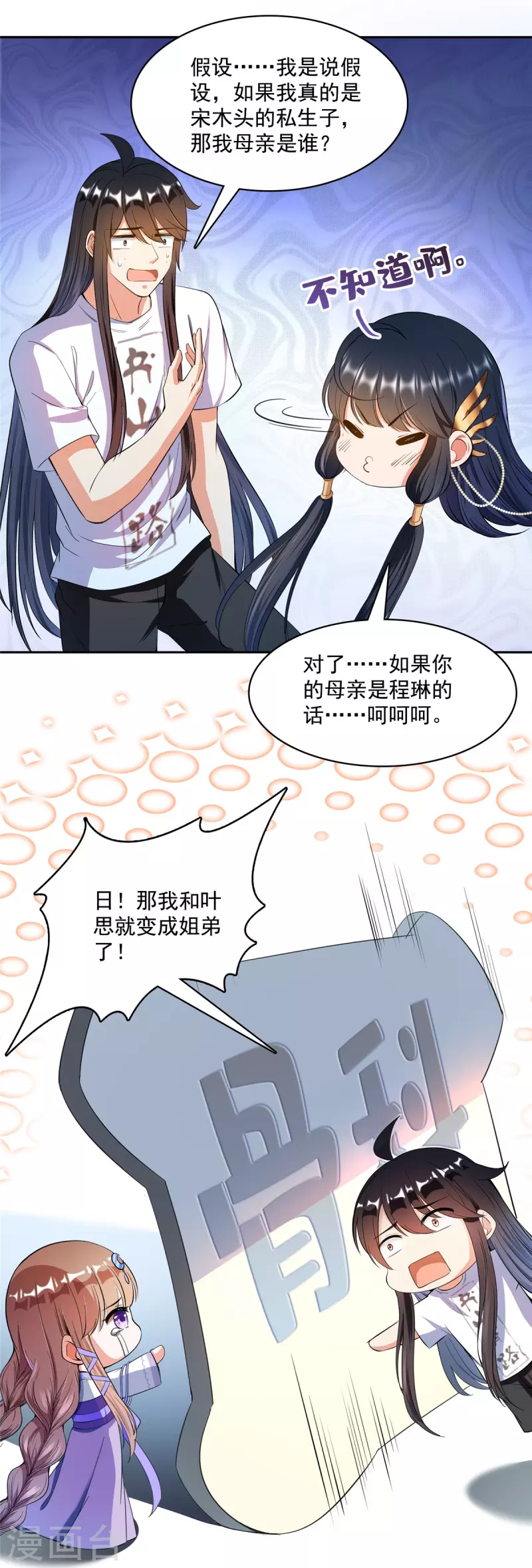 《修真聊天群》漫画最新章节第418话 没错，宋书航是我私生子！免费下拉式在线观看章节第【30】张图片