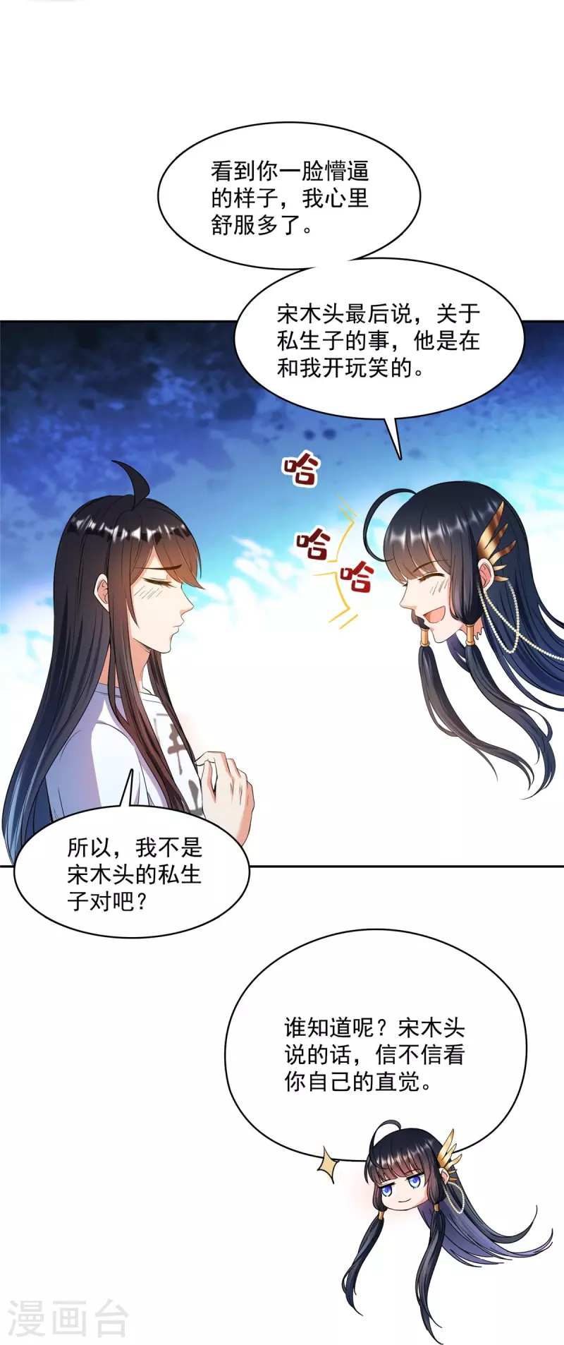 《修真聊天群》漫画最新章节第418话 没错，宋书航是我私生子！免费下拉式在线观看章节第【31】张图片