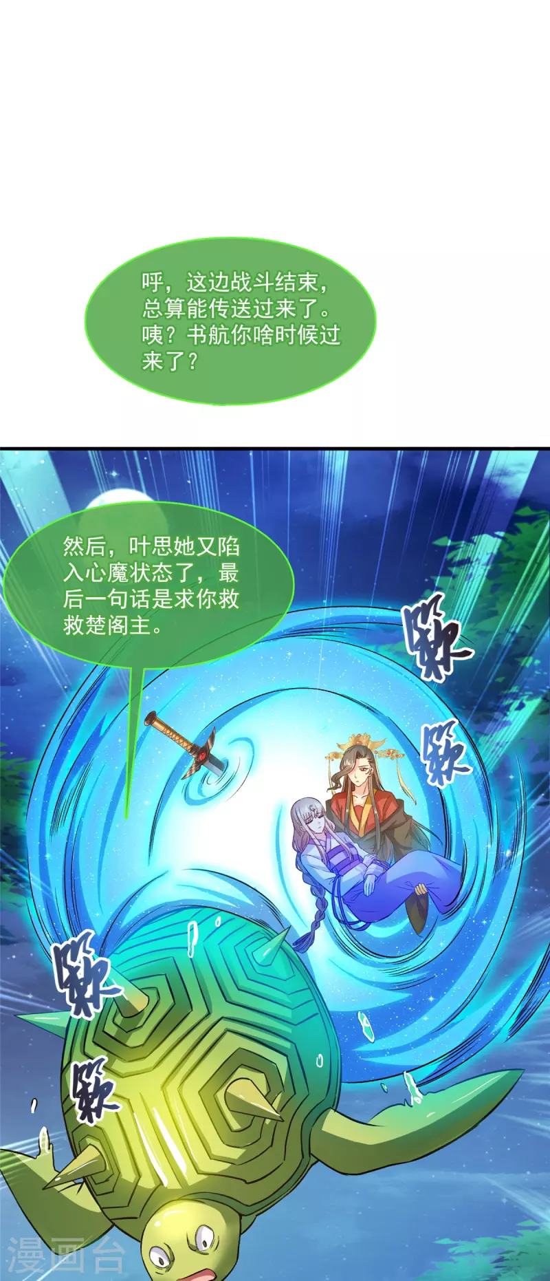 《修真聊天群》漫画最新章节第418话 没错，宋书航是我私生子！免费下拉式在线观看章节第【32】张图片