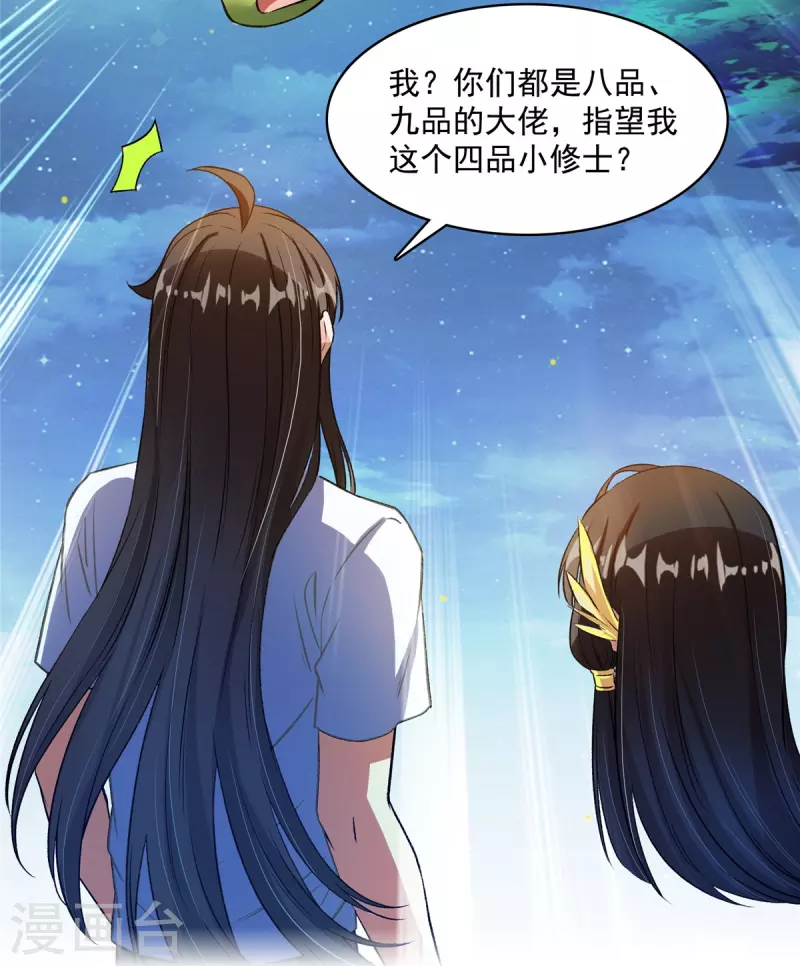 《修真聊天群》漫画最新章节第418话 没错，宋书航是我私生子！免费下拉式在线观看章节第【33】张图片