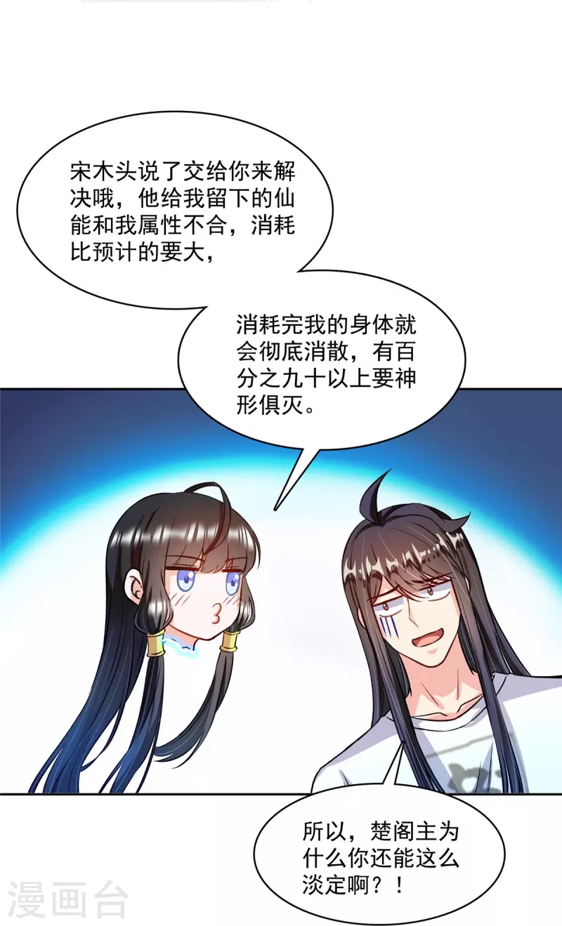 《修真聊天群》漫画最新章节第418话 没错，宋书航是我私生子！免费下拉式在线观看章节第【34】张图片