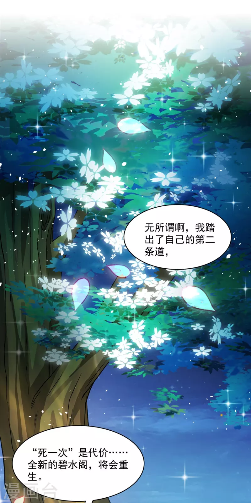 《修真聊天群》漫画最新章节第418话 没错，宋书航是我私生子！免费下拉式在线观看章节第【35】张图片