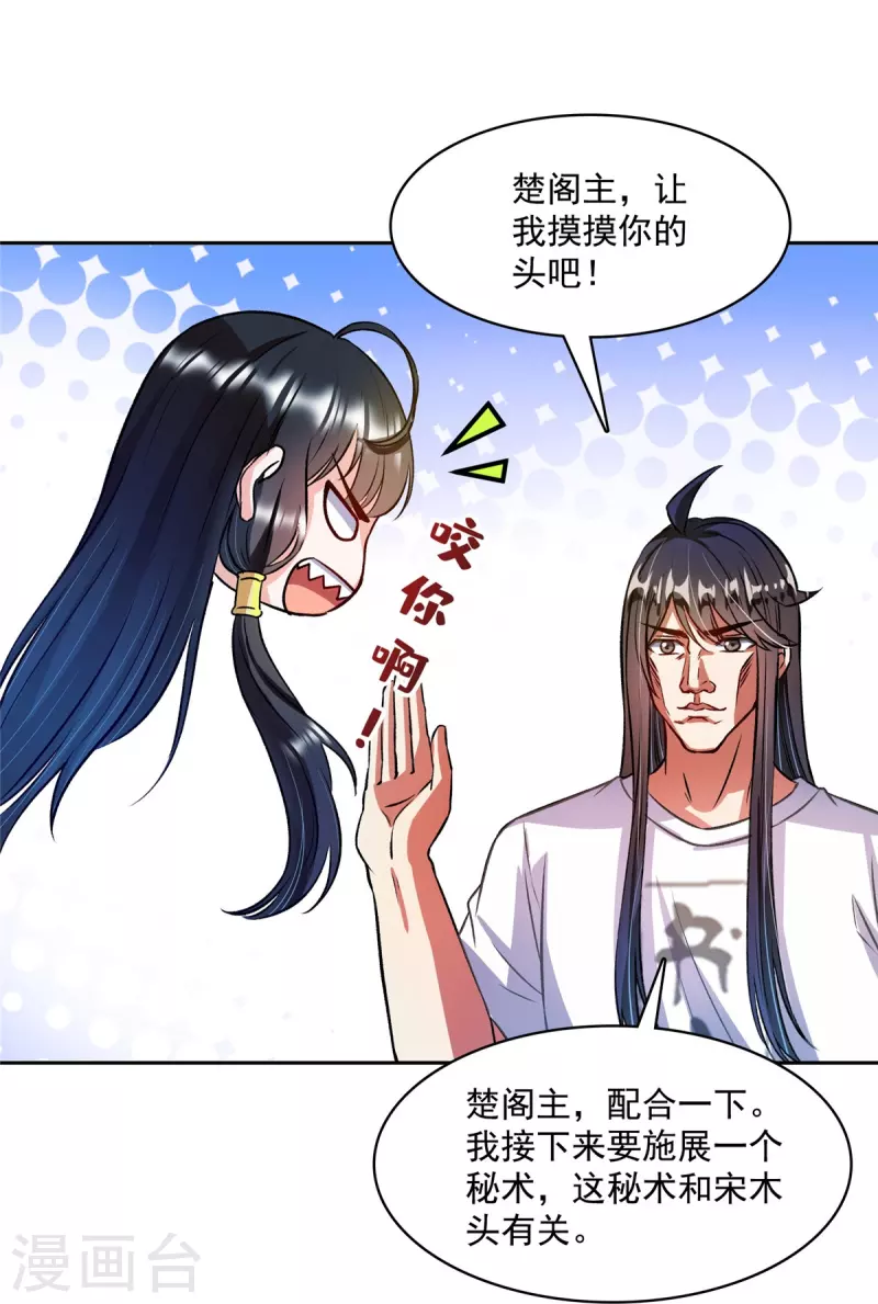 《修真聊天群》漫画最新章节第418话 没错，宋书航是我私生子！免费下拉式在线观看章节第【37】张图片