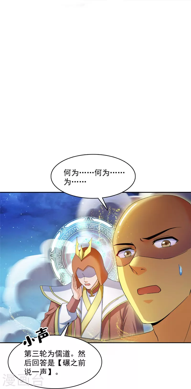 《修真聊天群》漫画最新章节第418话 没错，宋书航是我私生子！免费下拉式在线观看章节第【8】张图片