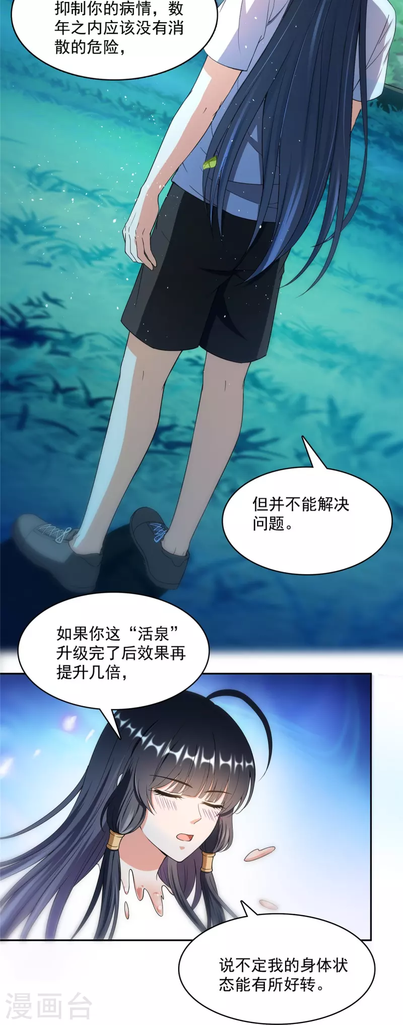 《修真聊天群》漫画最新章节第419话 怀中抱汉杀免费下拉式在线观看章节第【10】张图片