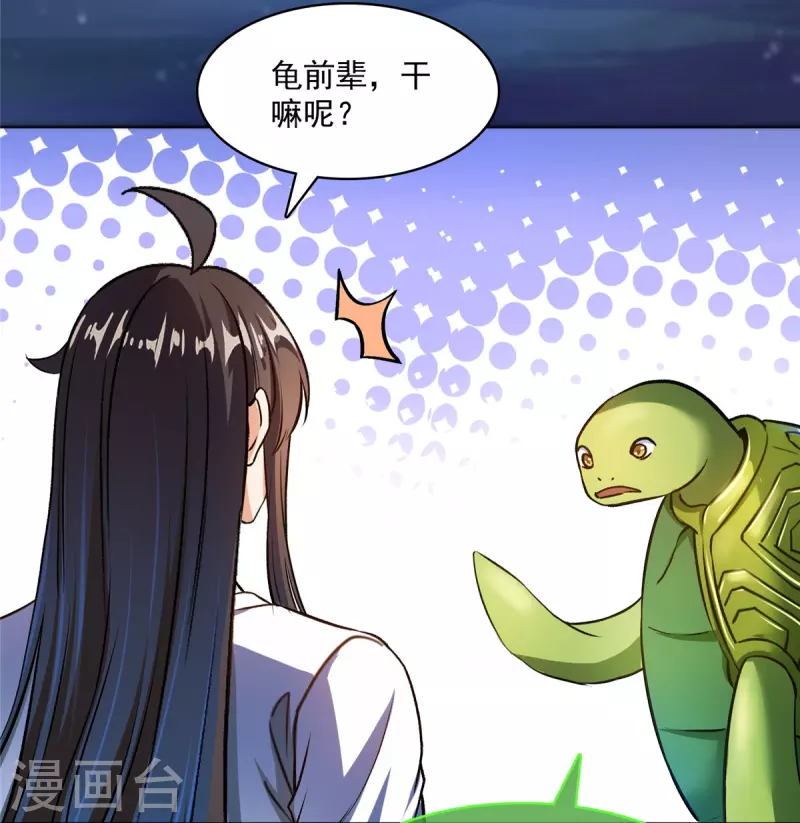 《修真聊天群》漫画最新章节第419话 怀中抱汉杀免费下拉式在线观看章节第【19】张图片