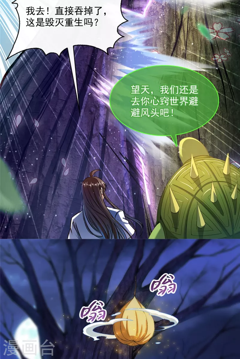 《修真聊天群》漫画最新章节第419话 怀中抱汉杀免费下拉式在线观看章节第【21】张图片