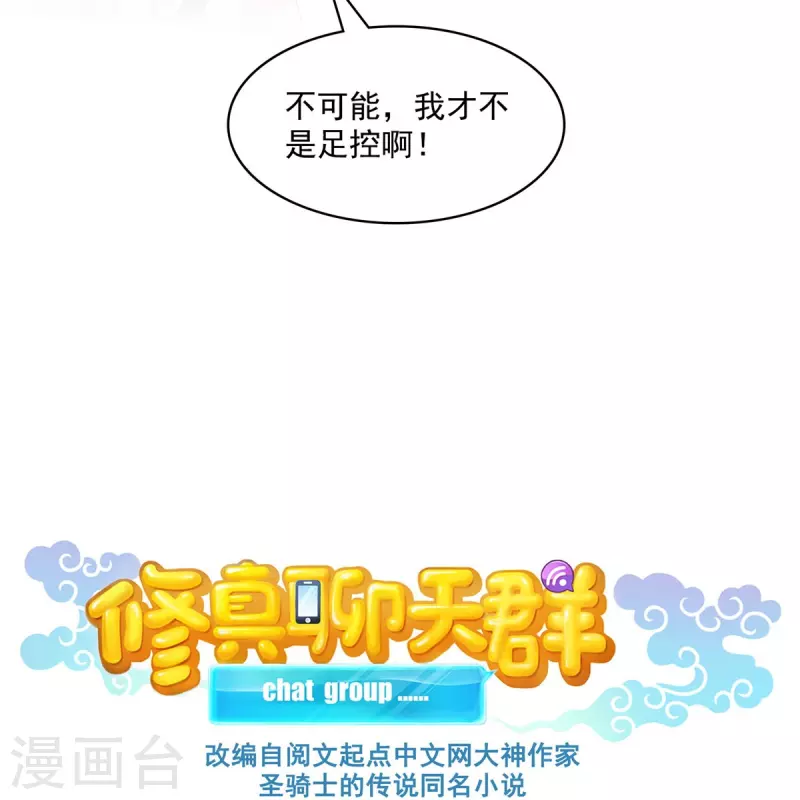 《修真聊天群》漫画最新章节第419话 怀中抱汉杀免费下拉式在线观看章节第【25】张图片