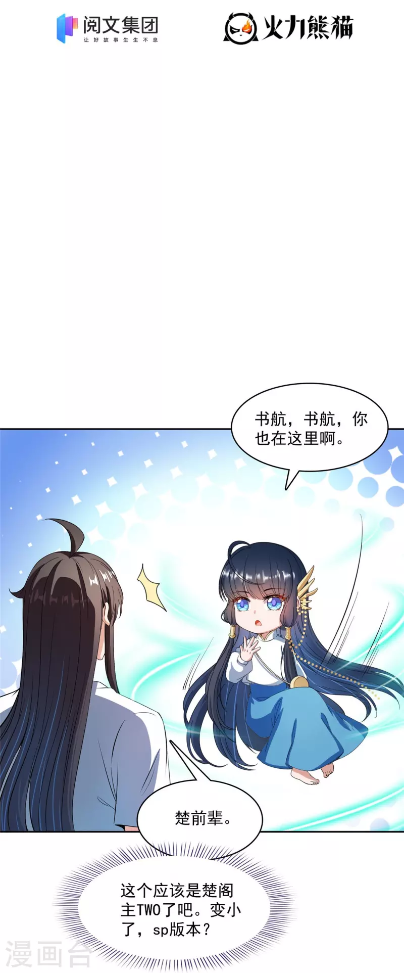 《修真聊天群》漫画最新章节第419话 怀中抱汉杀免费下拉式在线观看章节第【27】张图片