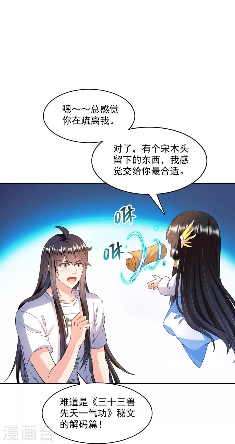 《修真聊天群》漫画最新章节第419话 怀中抱汉杀免费下拉式在线观看章节第【28】张图片