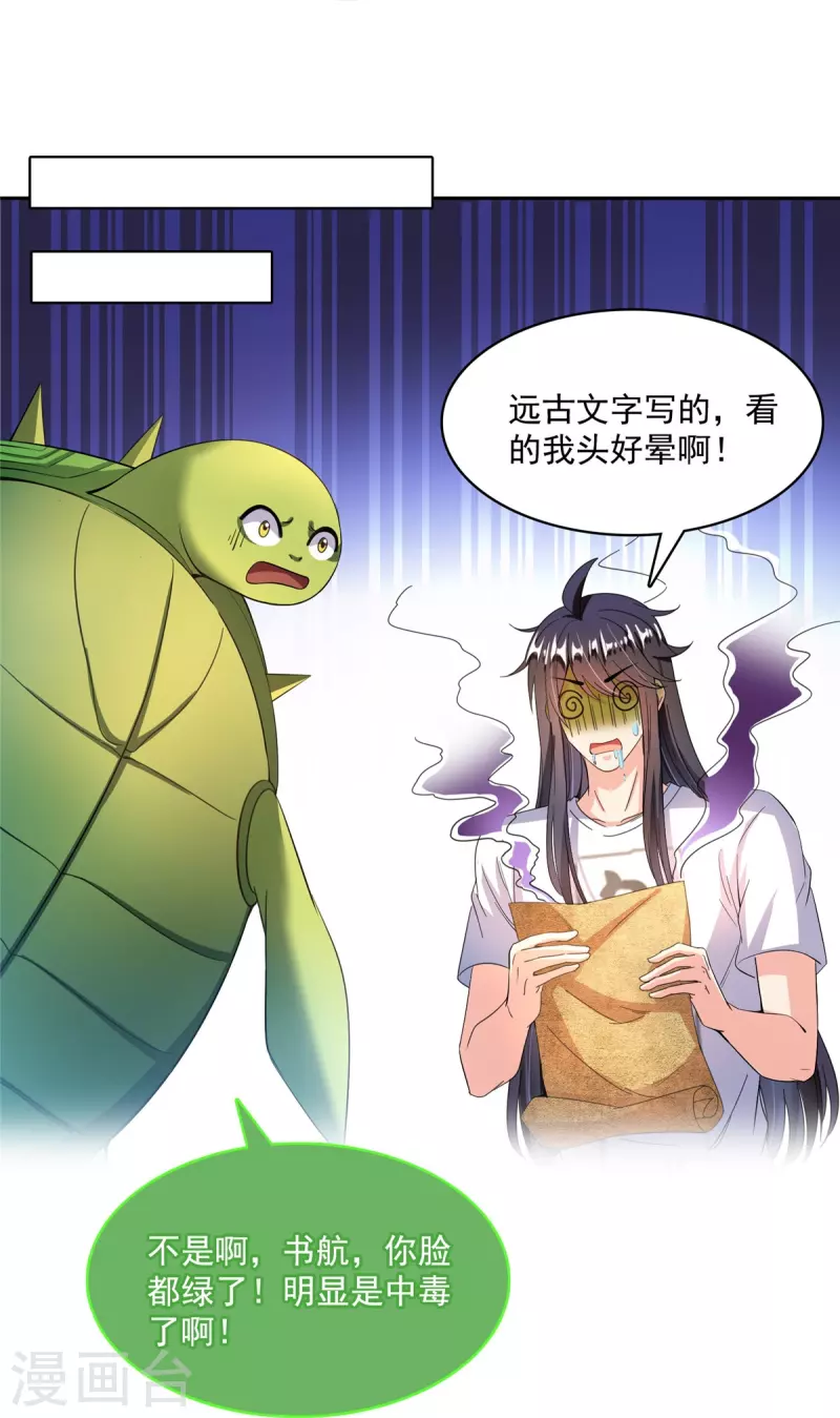 《修真聊天群》漫画最新章节第419话 怀中抱汉杀免费下拉式在线观看章节第【29】张图片