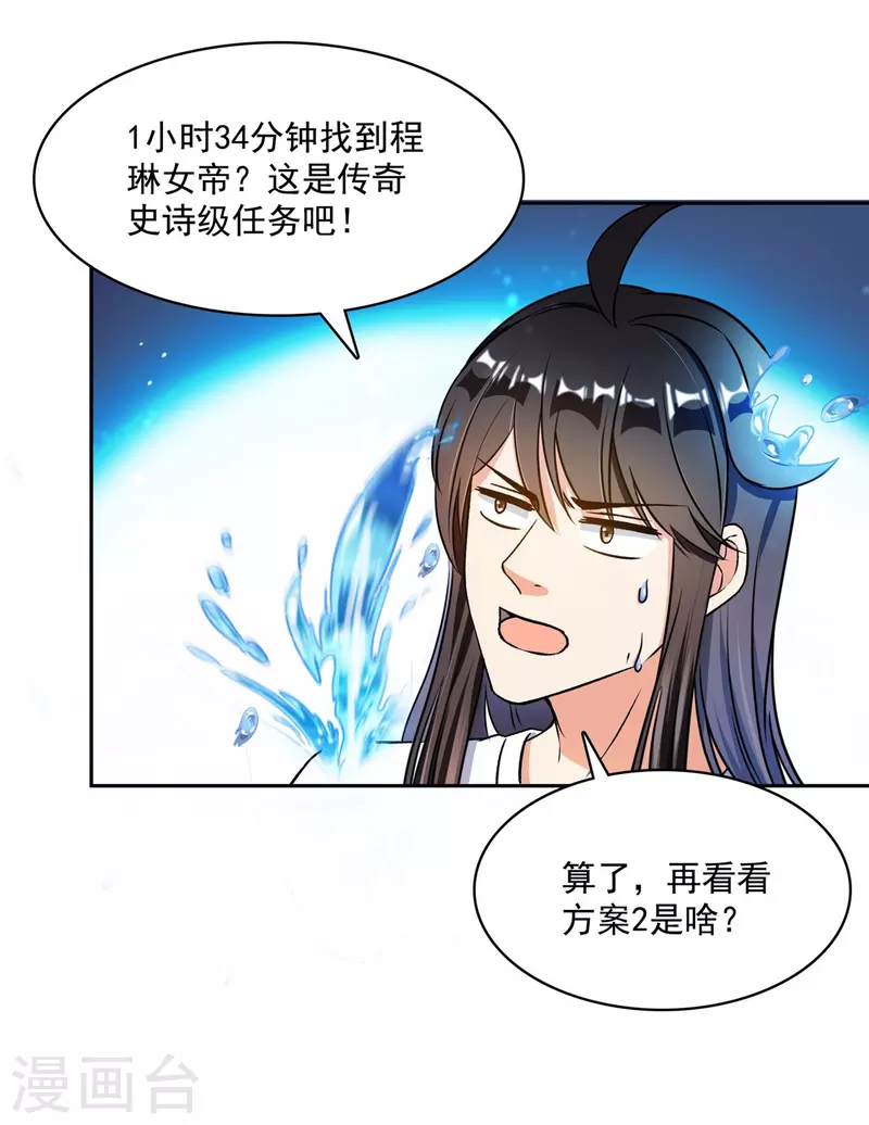 《修真聊天群》漫画最新章节第419话 怀中抱汉杀免费下拉式在线观看章节第【3】张图片