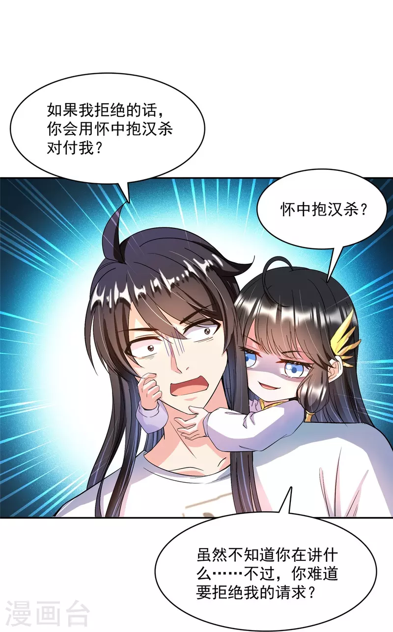 《修真聊天群》漫画最新章节第419话 怀中抱汉杀免费下拉式在线观看章节第【32】张图片