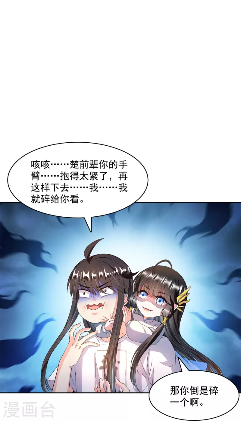 《修真聊天群》漫画最新章节第419话 怀中抱汉杀免费下拉式在线观看章节第【33】张图片