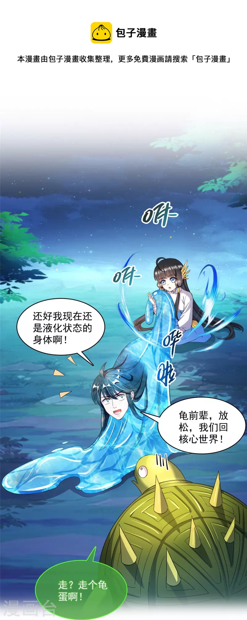 《修真聊天群》漫画最新章节第419话 怀中抱汉杀免费下拉式在线观看章节第【34】张图片