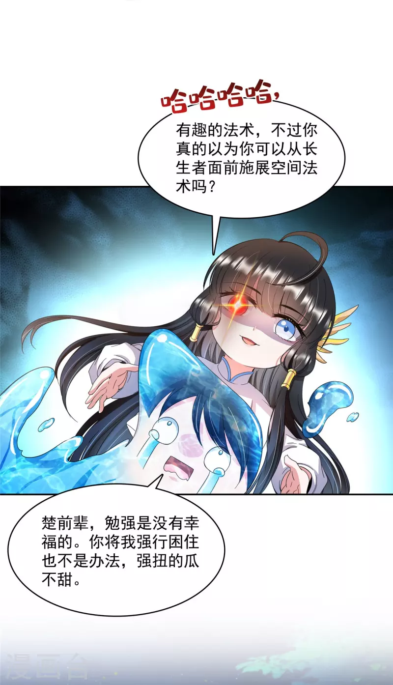 《修真聊天群》漫画最新章节第419话 怀中抱汉杀免费下拉式在线观看章节第【35】张图片