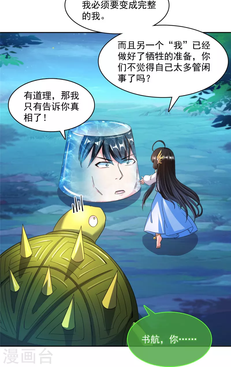 《修真聊天群》漫画最新章节第419话 怀中抱汉杀免费下拉式在线观看章节第【37】张图片