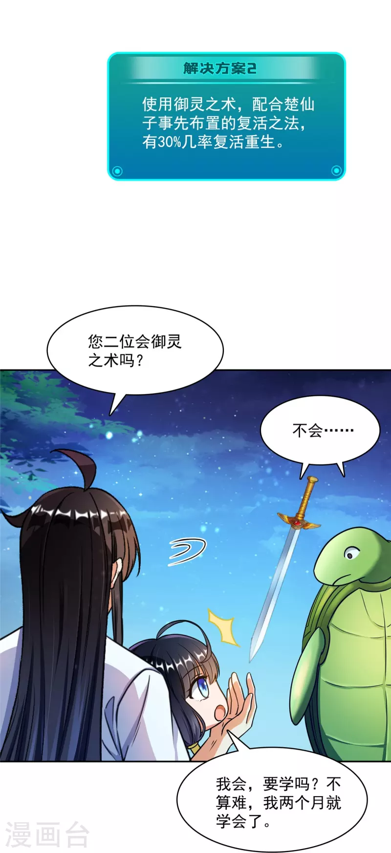 《修真聊天群》漫画最新章节第419话 怀中抱汉杀免费下拉式在线观看章节第【4】张图片