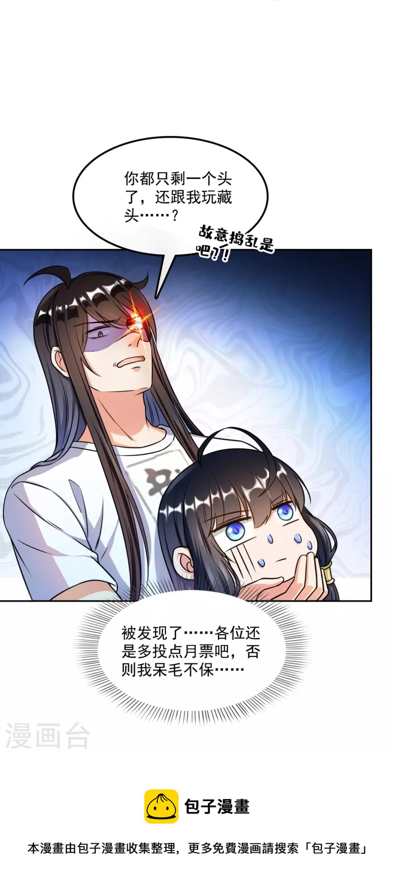 《修真聊天群》漫画最新章节第419话 怀中抱汉杀免费下拉式在线观看章节第【40】张图片