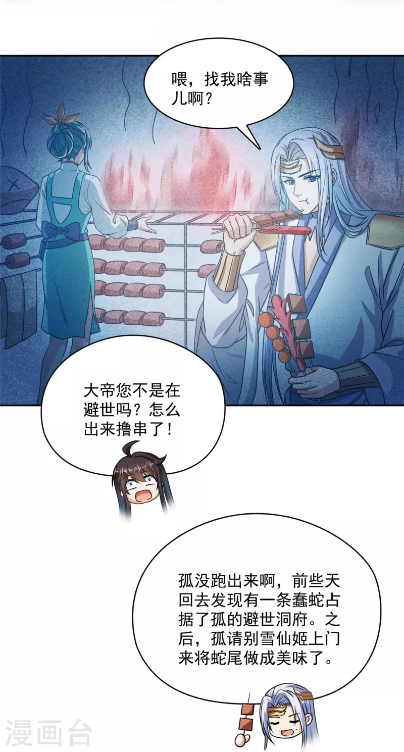 《修真聊天群》漫画最新章节第420话 腹里藏诗墨！免费下拉式在线观看章节第【11】张图片