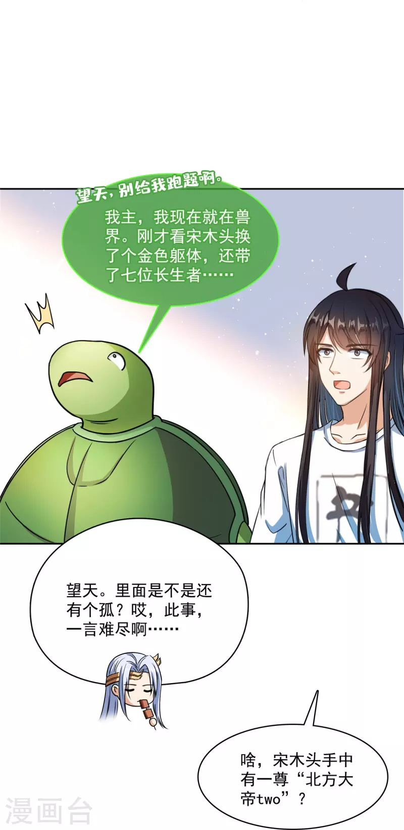 《修真聊天群》漫画最新章节第420话 腹里藏诗墨！免费下拉式在线观看章节第【12】张图片