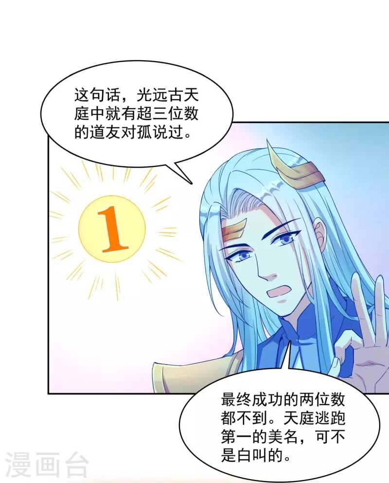 《修真聊天群》漫画最新章节第420话 腹里藏诗墨！免费下拉式在线观看章节第【23】张图片