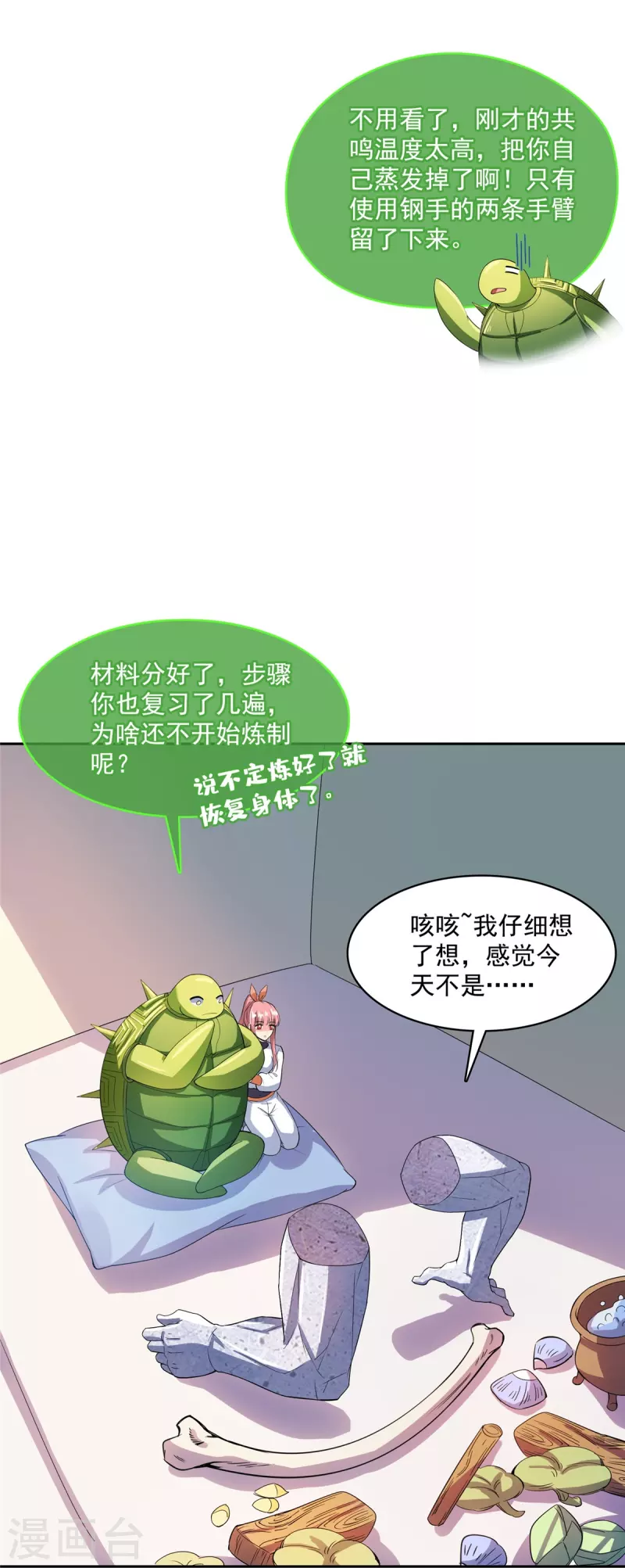 《修真聊天群》漫画最新章节第420话 腹里藏诗墨！免费下拉式在线观看章节第【38】张图片