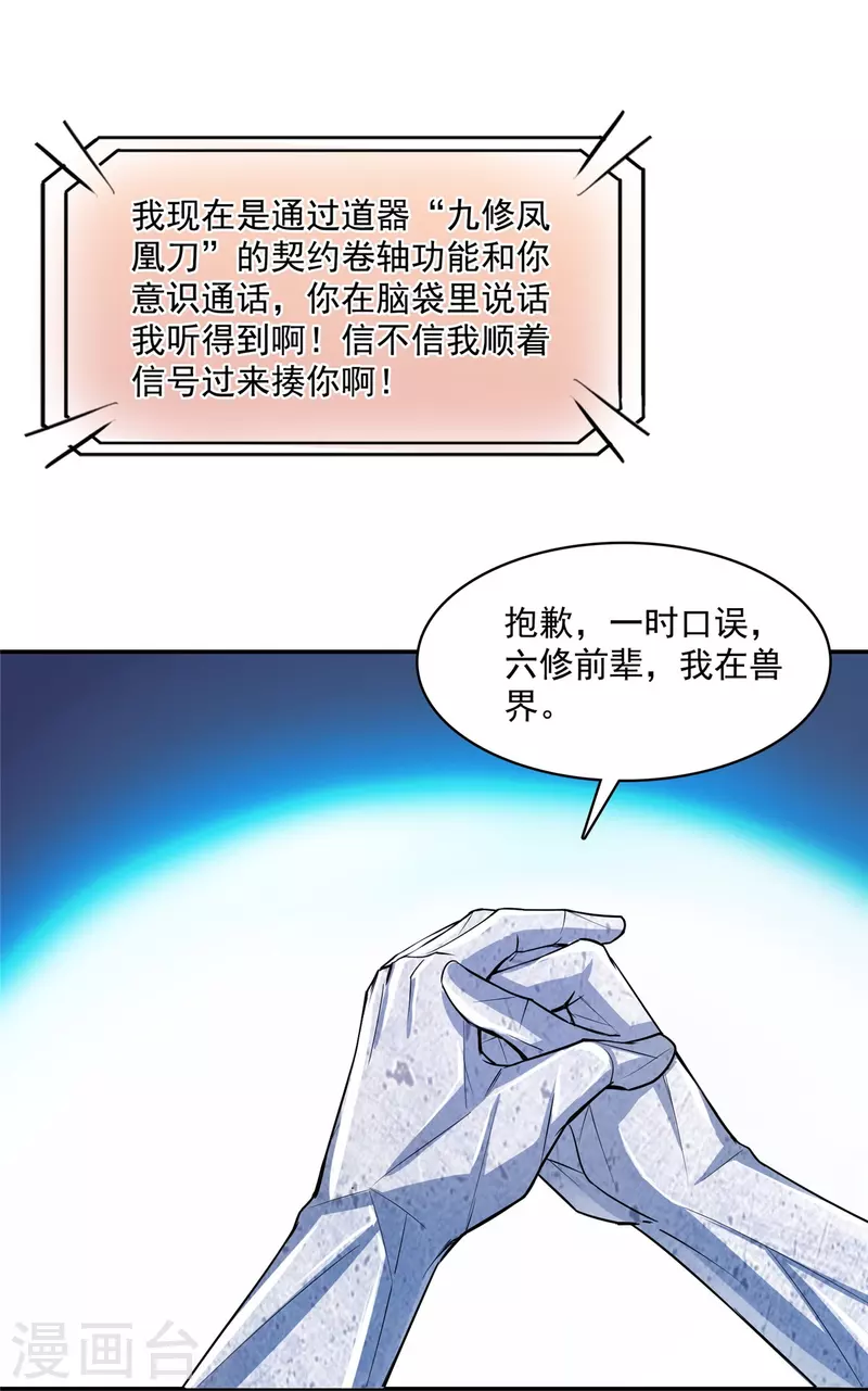 《修真聊天群》漫画最新章节第420话 腹里藏诗墨！免费下拉式在线观看章节第【41】张图片