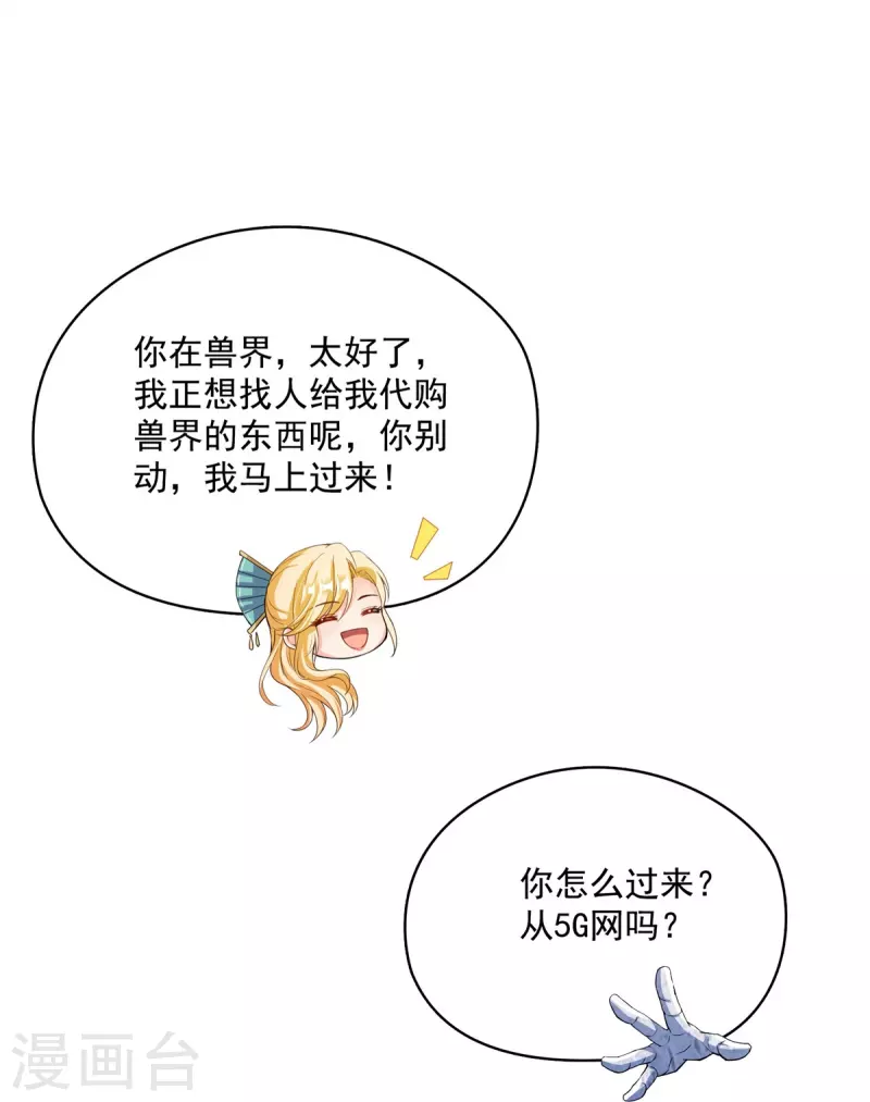 《修真聊天群》漫画最新章节第420话 腹里藏诗墨！免费下拉式在线观看章节第【42】张图片