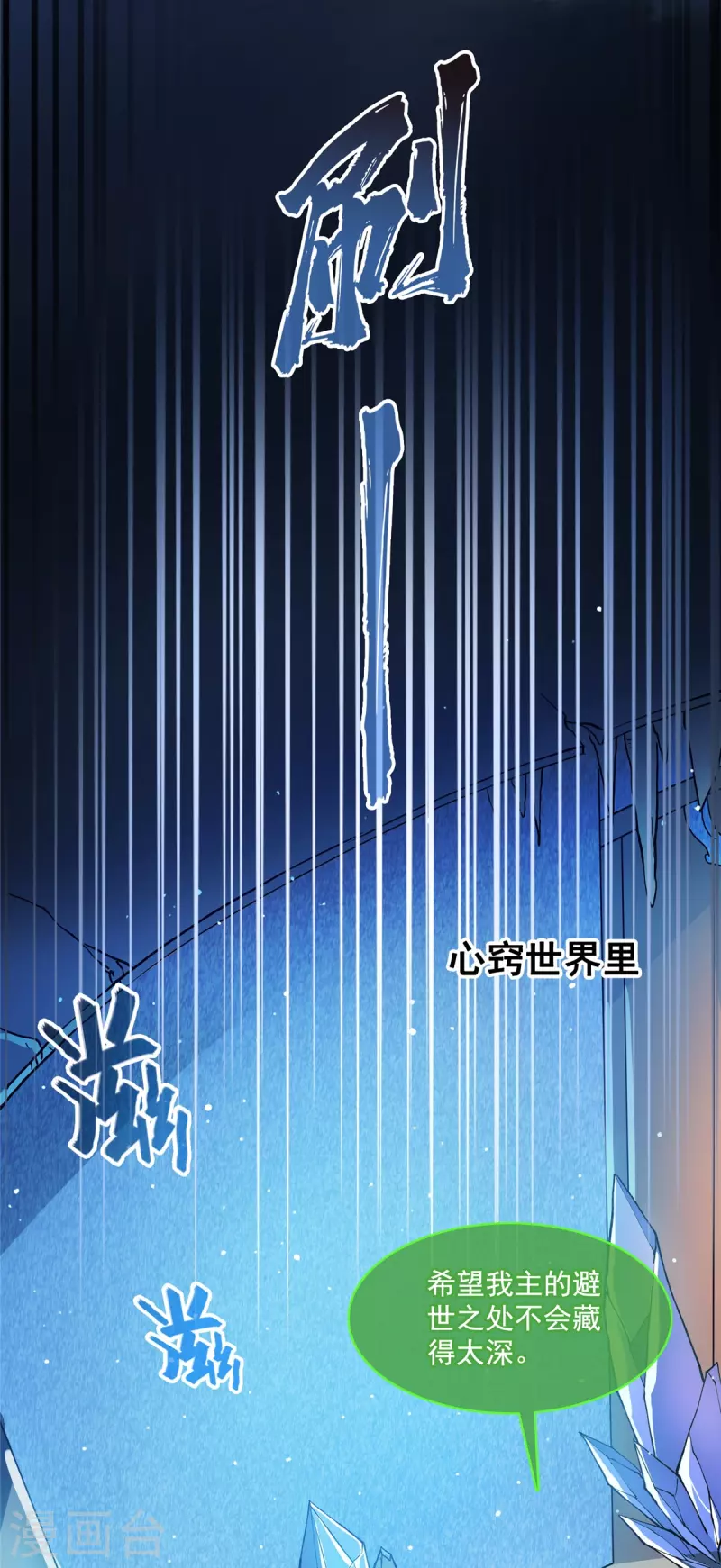 《修真聊天群》漫画最新章节第420话 腹里藏诗墨！免费下拉式在线观看章节第【9】张图片