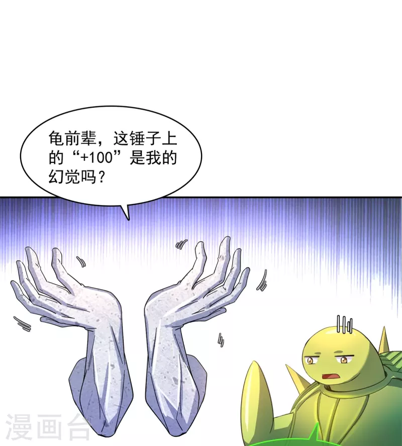 《修真聊天群》漫画最新章节第421话 大锤一百，小锤五十免费下拉式在线观看章节第【12】张图片