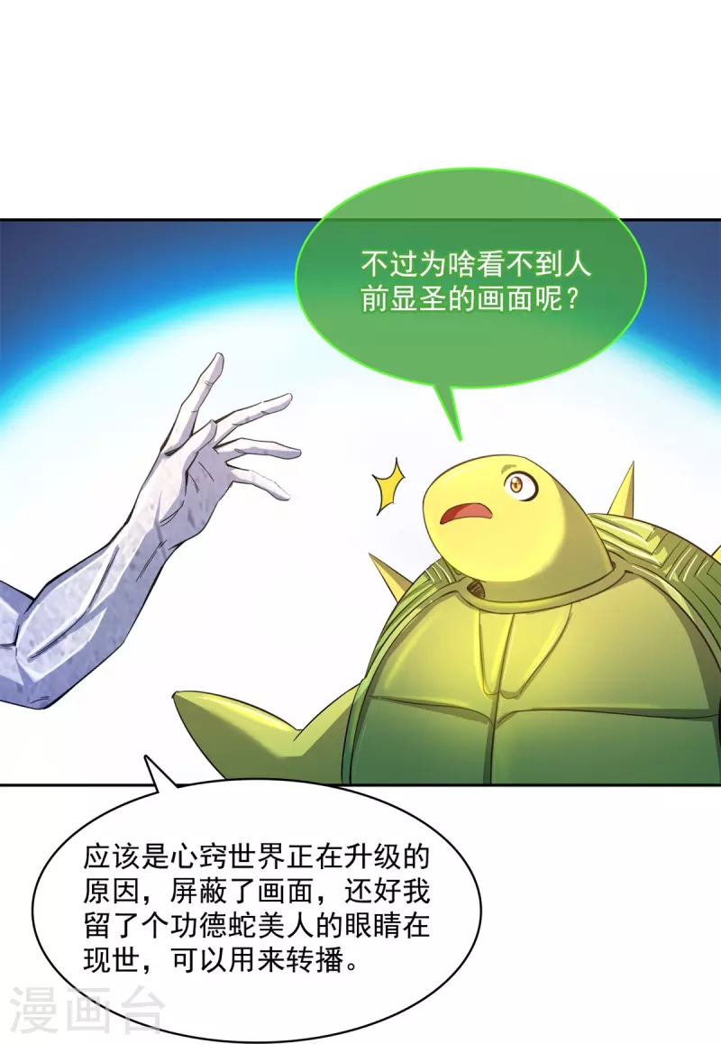 《修真聊天群》漫画最新章节第421话 大锤一百，小锤五十免费下拉式在线观看章节第【17】张图片