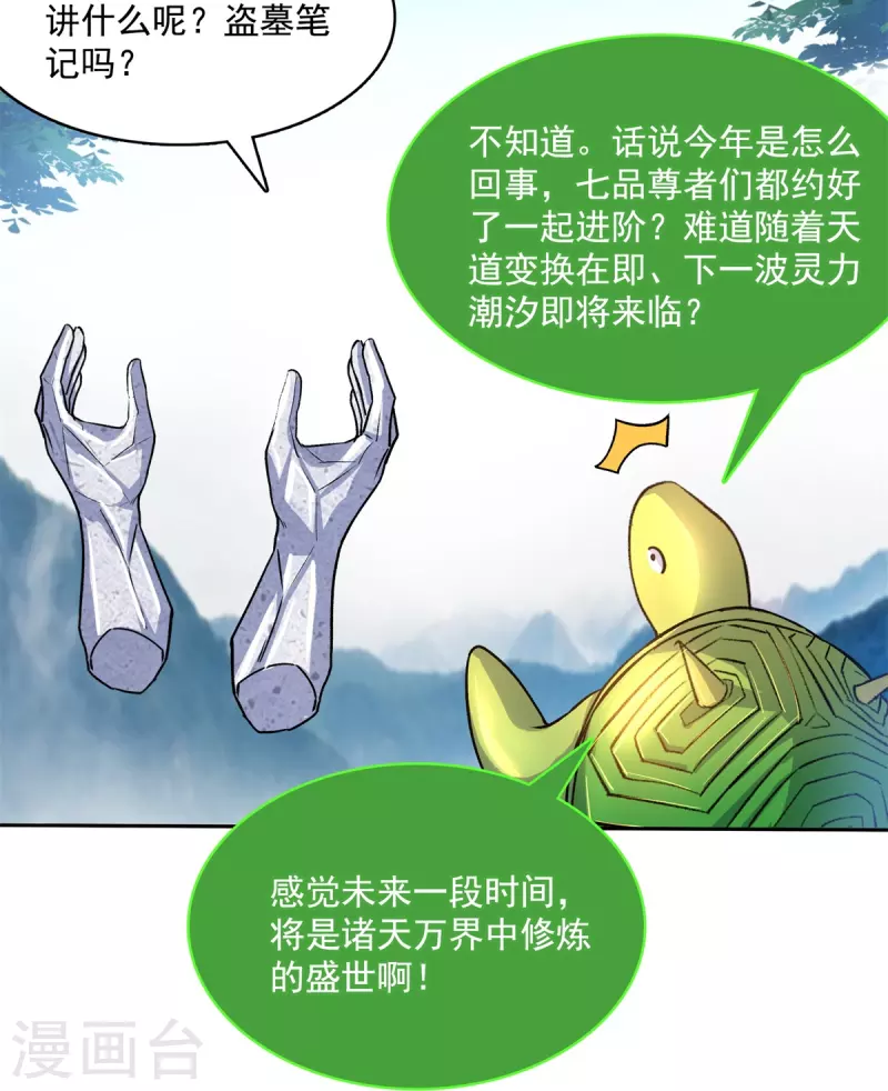 《修真聊天群》漫画最新章节第421话 大锤一百，小锤五十免费下拉式在线观看章节第【20】张图片