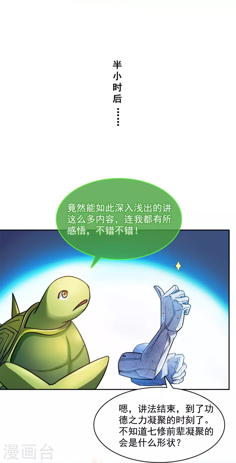 《修真聊天群》漫画最新章节第421话 大锤一百，小锤五十免费下拉式在线观看章节第【24】张图片