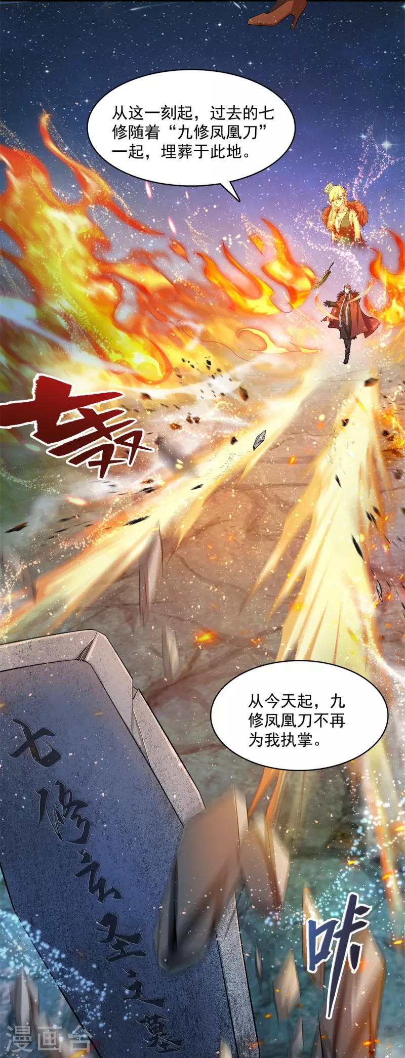 《修真聊天群》漫画最新章节第421话 大锤一百，小锤五十免费下拉式在线观看章节第【33】张图片