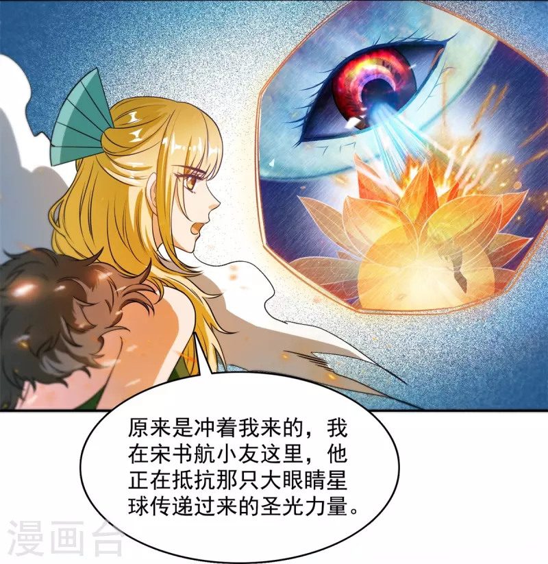 《修真聊天群》漫画最新章节第422话 雾霾防激光武器？免费下拉式在线观看章节第【10】张图片