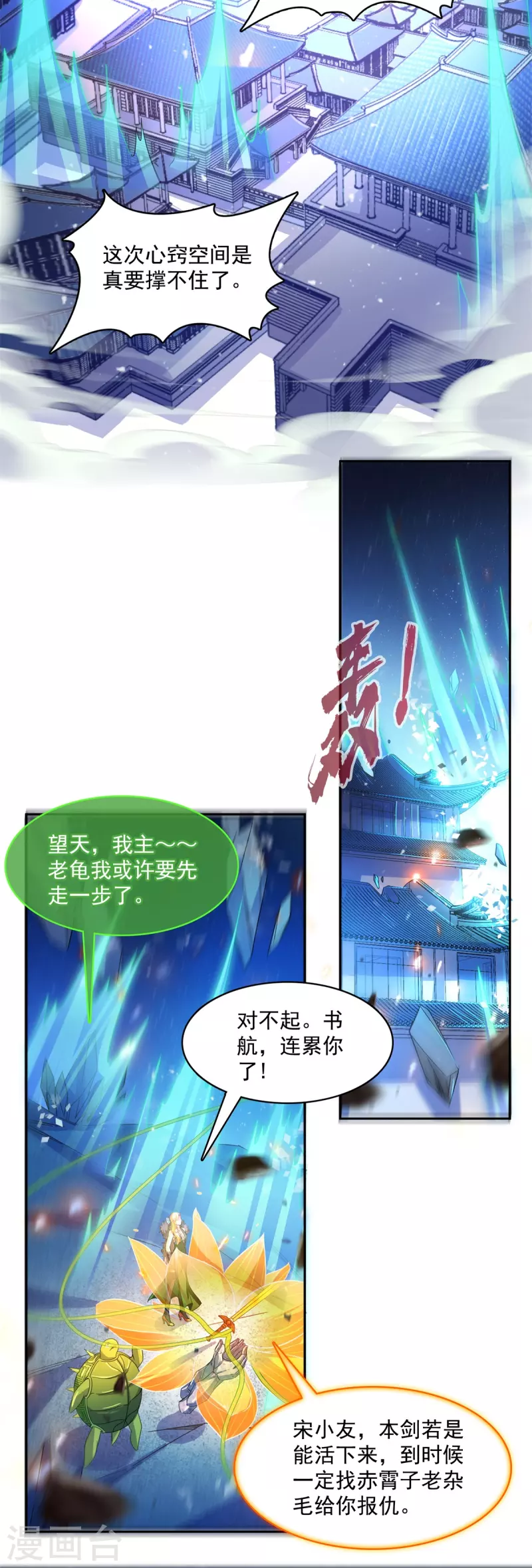 《修真聊天群》漫画最新章节第422话 雾霾防激光武器？免费下拉式在线观看章节第【23】张图片