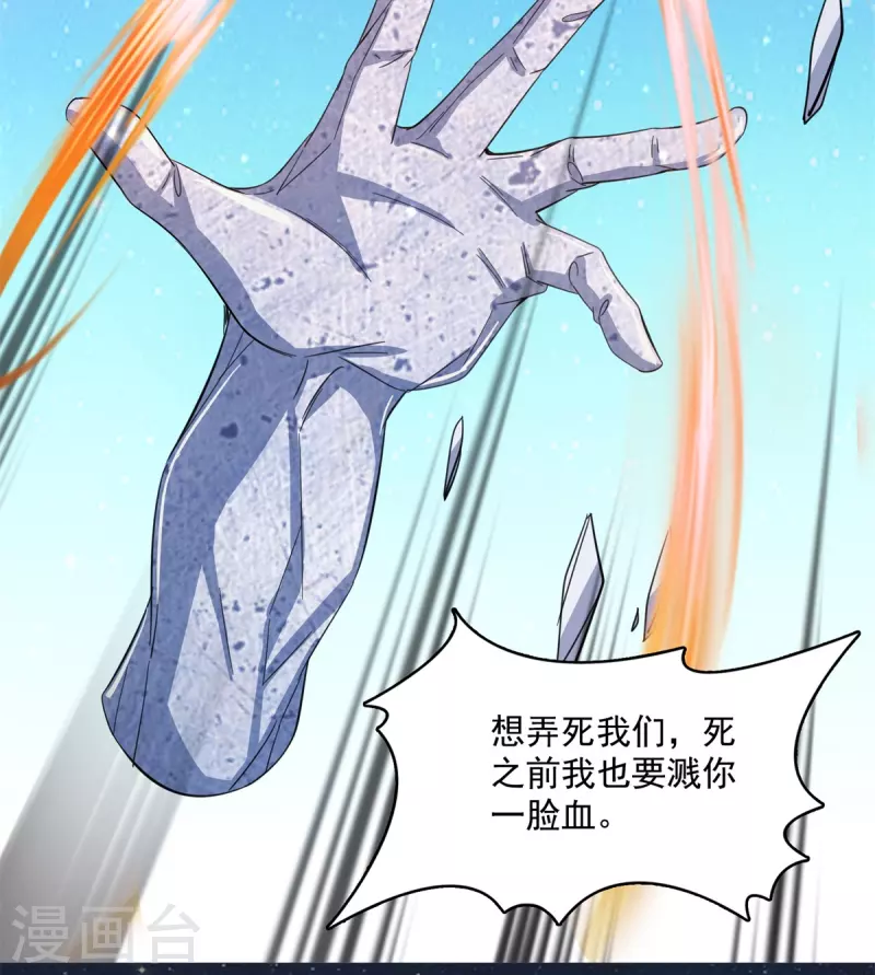 《修真聊天群》漫画最新章节第422话 雾霾防激光武器？免费下拉式在线观看章节第【25】张图片