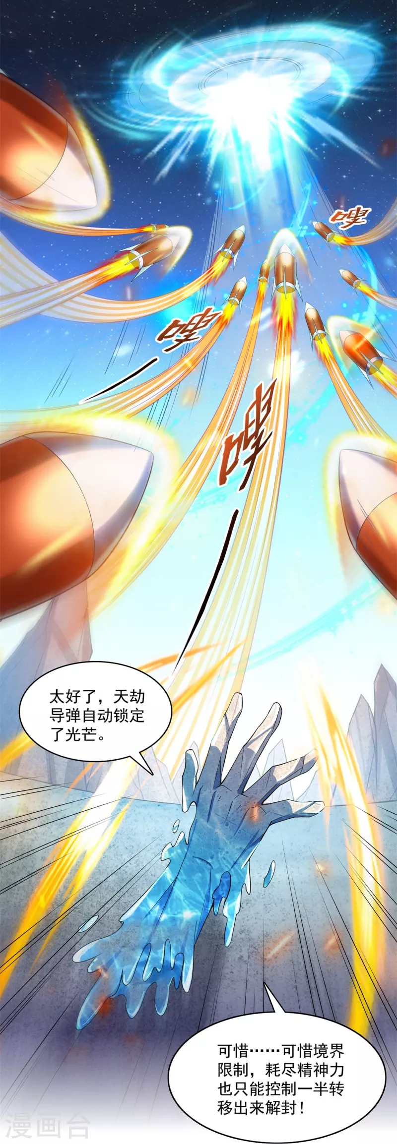 《修真聊天群》漫画最新章节第422话 雾霾防激光武器？免费下拉式在线观看章节第【26】张图片