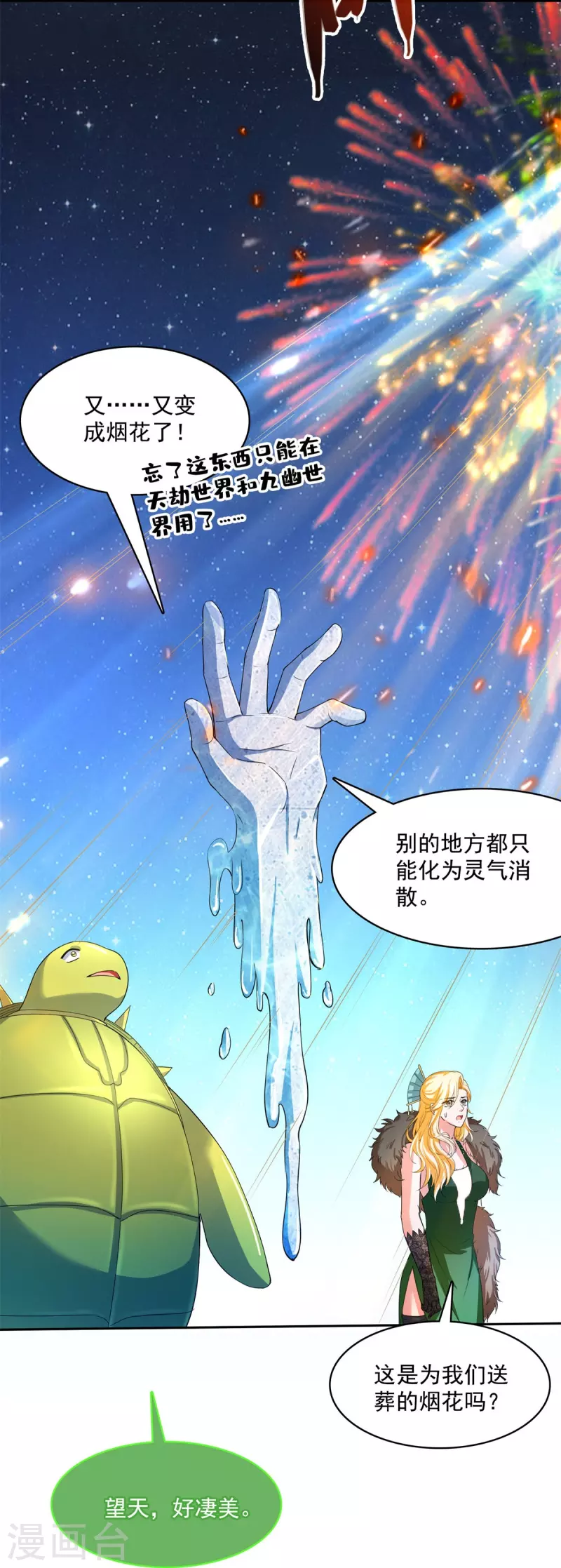 《修真聊天群》漫画最新章节第422话 雾霾防激光武器？免费下拉式在线观看章节第【28】张图片