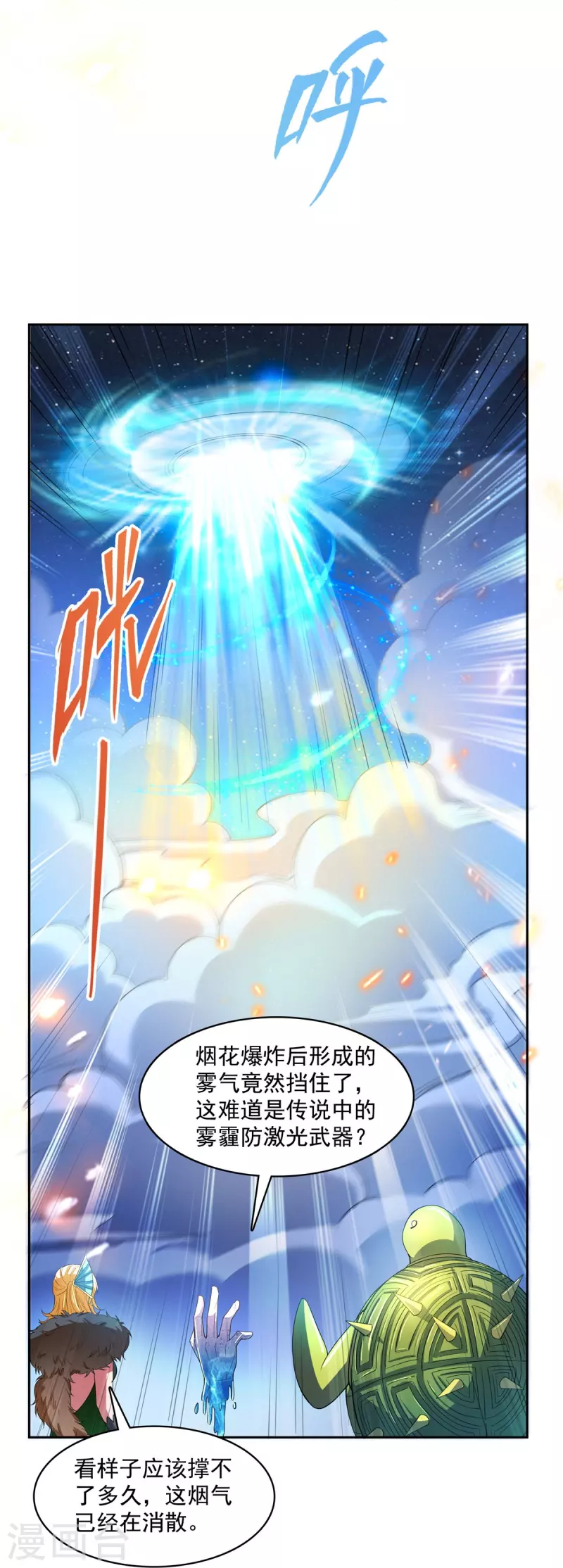 《修真聊天群》漫画最新章节第422话 雾霾防激光武器？免费下拉式在线观看章节第【30】张图片