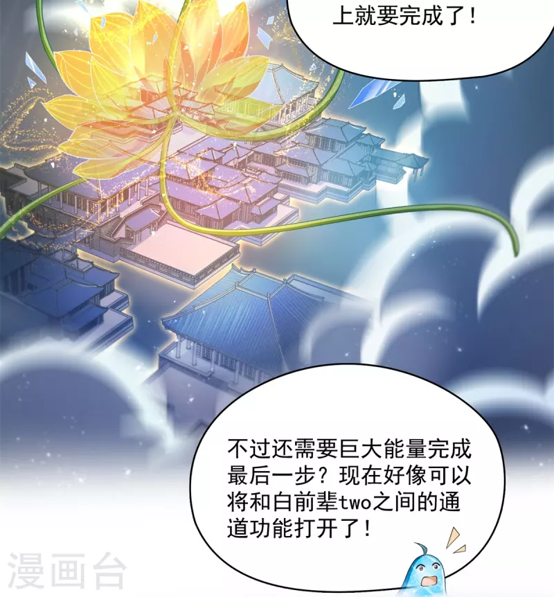 《修真聊天群》漫画最新章节第422话 雾霾防激光武器？免费下拉式在线观看章节第【32】张图片