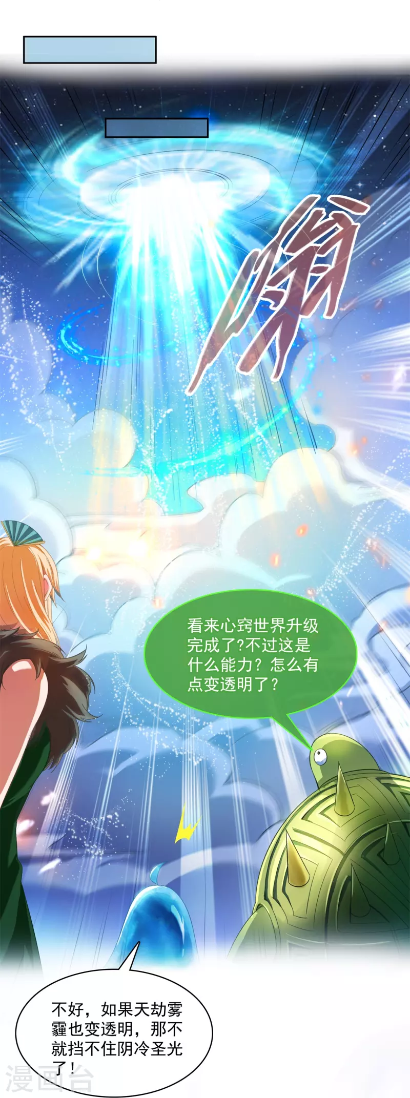 《修真聊天群》漫画最新章节第422话 雾霾防激光武器？免费下拉式在线观看章节第【39】张图片